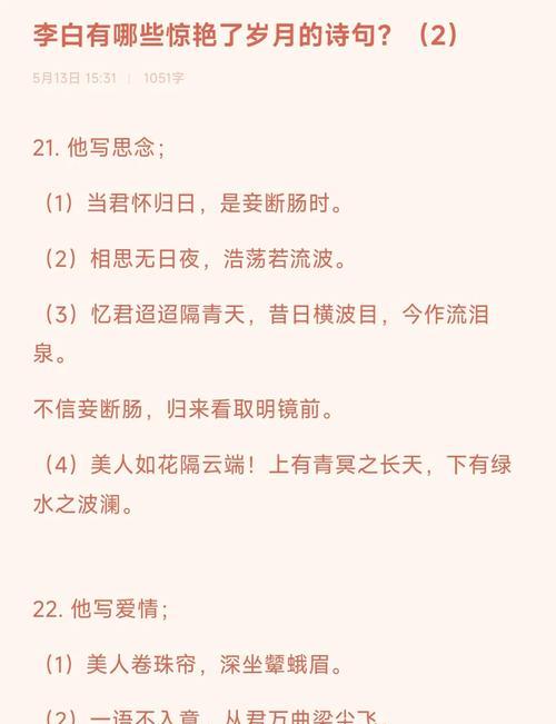 李白押韵句子有哪些？