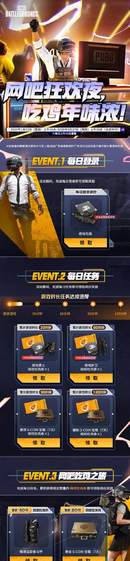 绝地求生极速联名礼包领取流程？