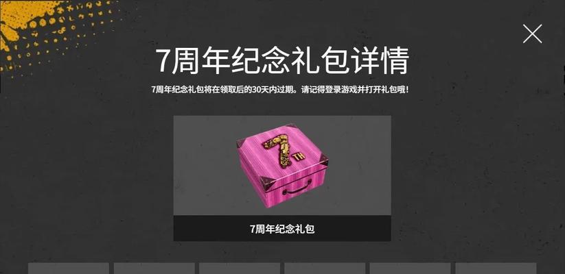 绝地求生极速联名礼包领取流程？