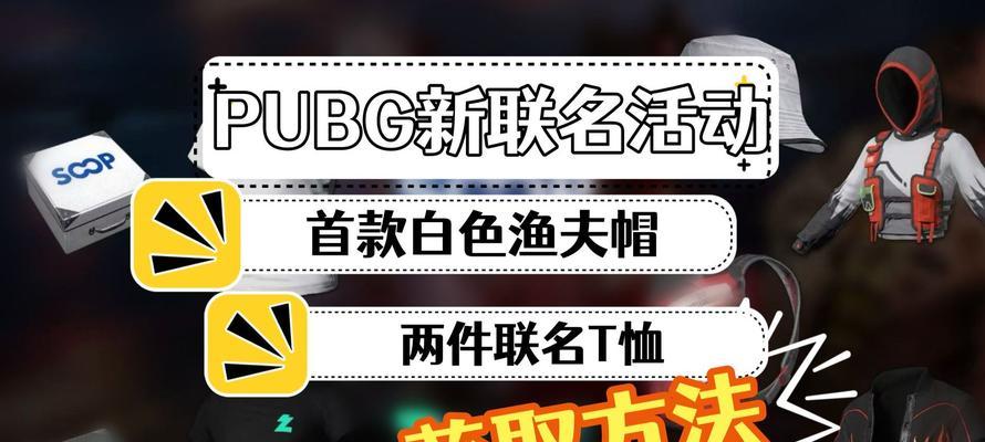 绝地求生白色帽子佩戴方法是什么？