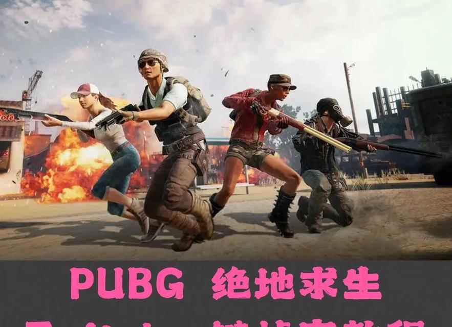绝地求生3D模式如何开启？开始游戏前需要准备什么？