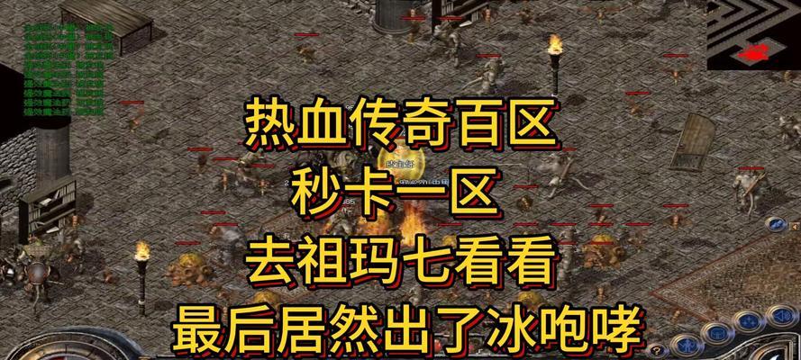 热血传奇新百区祖玛7的正确路线是什么？如何快速到达祖玛7？