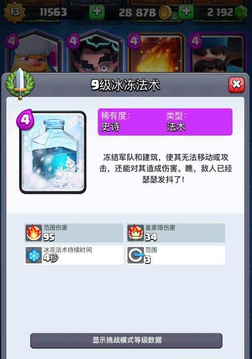 皇室战争冰冻加魔法豆获取方法是什么？如何获得？