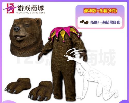 玩偶熊套装在绝地求生中的使用方法是什么？有哪些优势？
