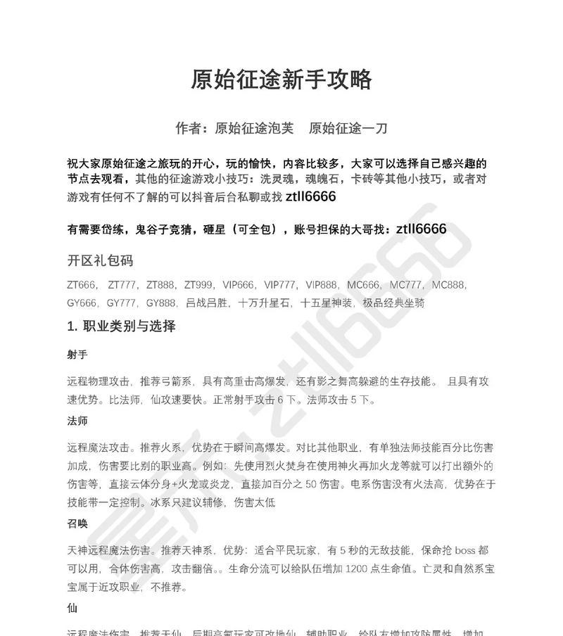 原始征途大火球秘籍的获取方法是什么？