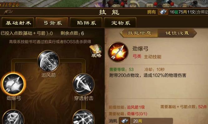 原始征途大火球秘籍的获取方法是什么？