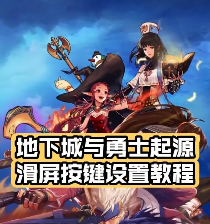 地下城与勇士中滑动技能如何设置？设置后如何操作使用？
