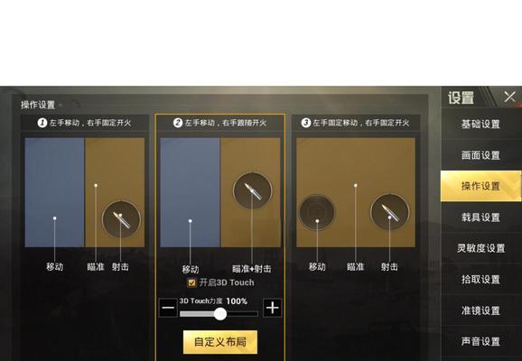 绝地求生键位调整方法是什么？