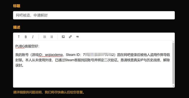 绝地求生账号被封如何申诉？申诉流程是怎样的？