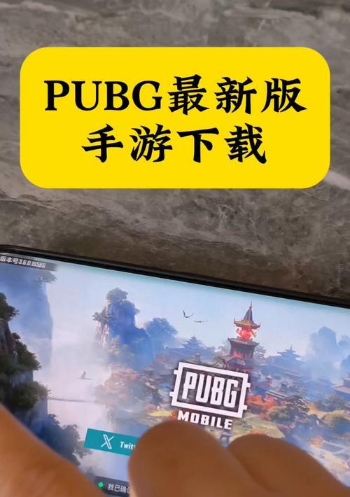 云绝地求生手机版的下载流程是什么？