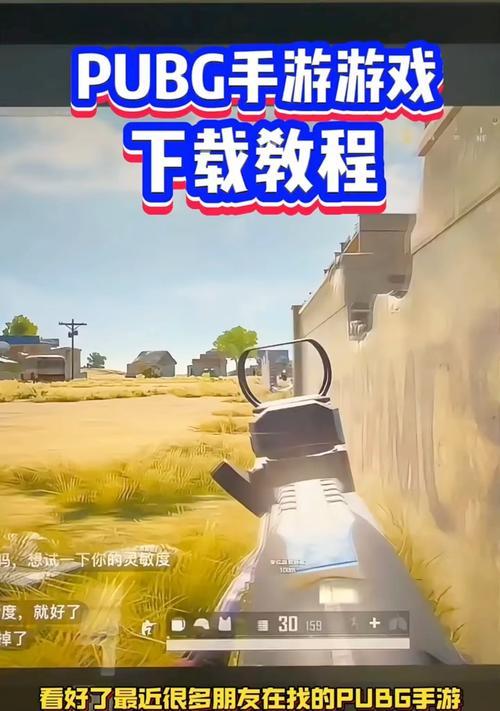 云绝地求生手机版的下载流程是什么？