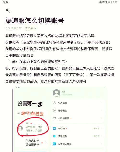 账号切换遇到问题怎么办？