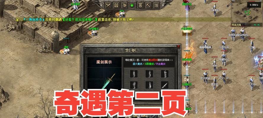 热血传奇中如何查看比奇等级最高玩家？