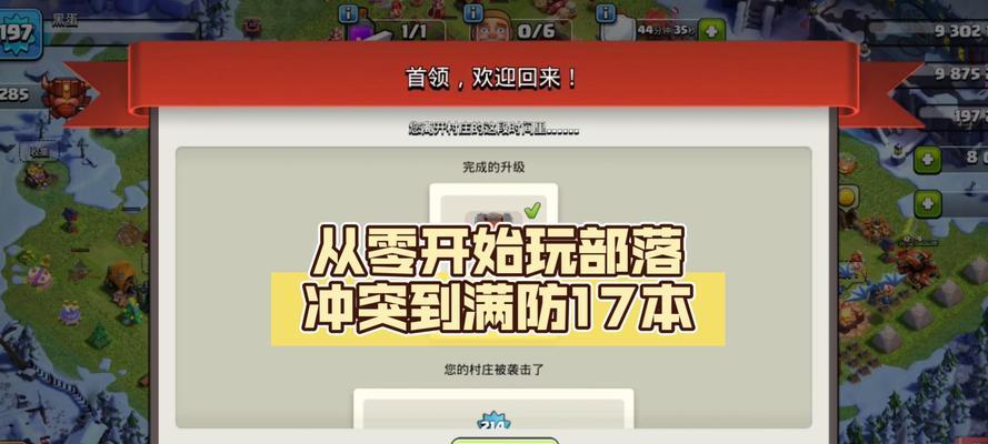 部落冲突如何开启突袭周末模式？开启步骤是什么？