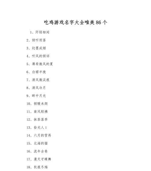 在绝地求生中如何自定义喜欢的游戏名字？