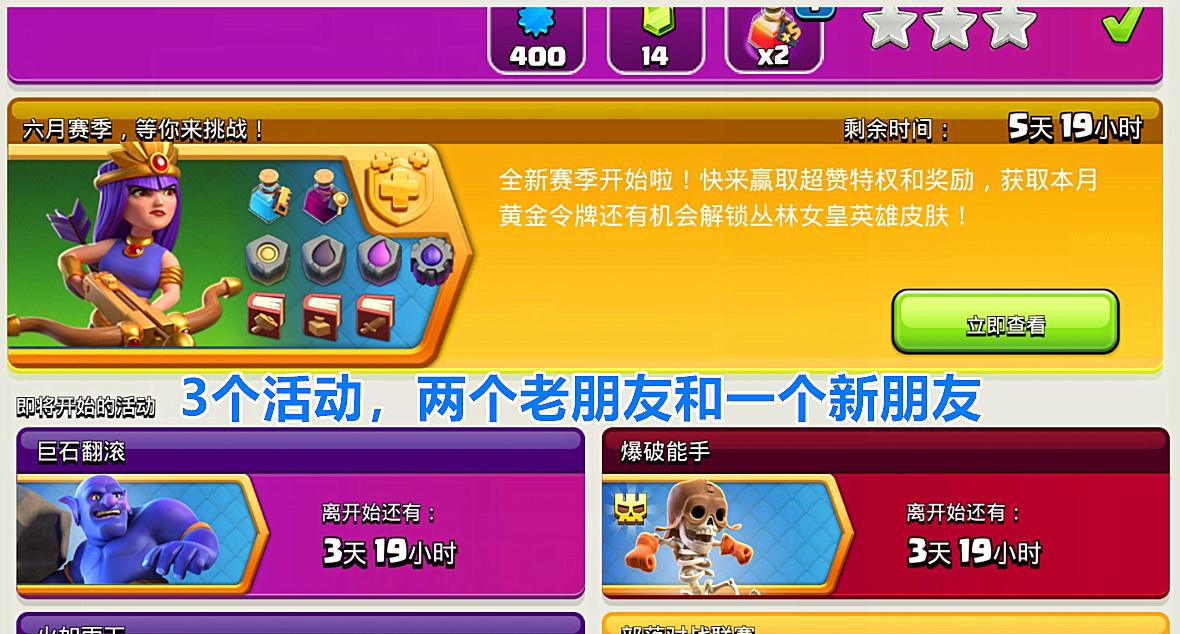 部落冲突活动时间限制如何解锁？