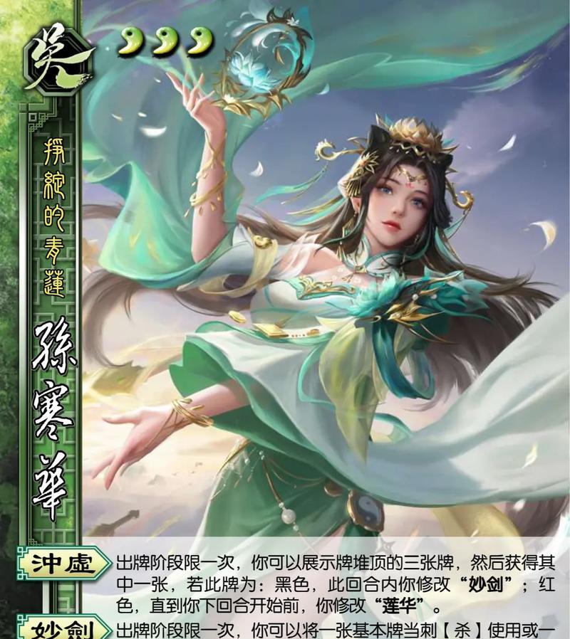 孙寒华在三国杀中的名字是什么？他的身份和技能是什么？