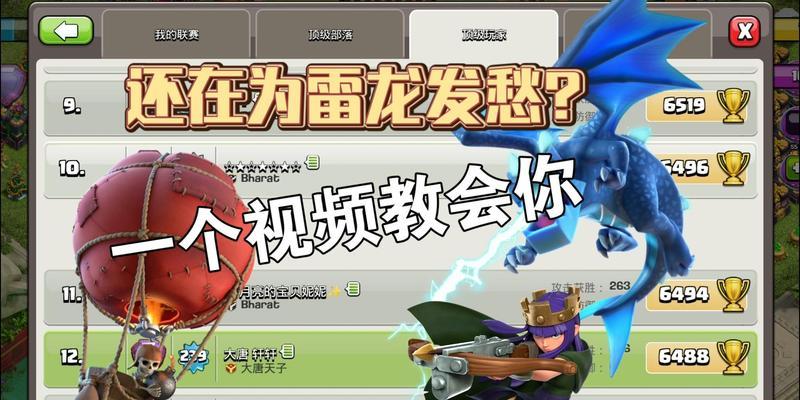 雷龙闪电鞭如何获取？部落冲突中雷龙的使用技巧是什么？