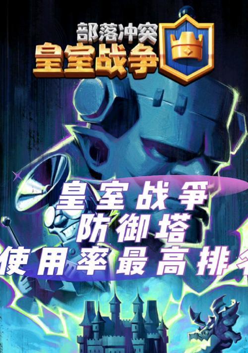 防御塔在皇室战争中的作用是什么？如何有效利用防御塔？