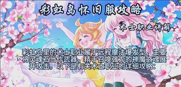 彩虹岛术士战斗包使用方法是什么？有哪些特殊效果？