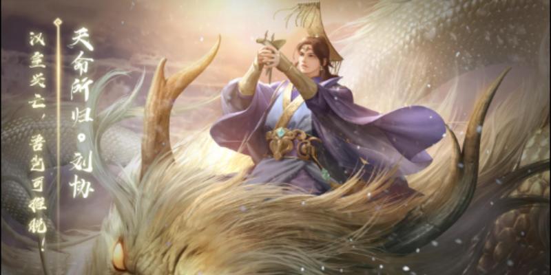 三国杀刘协天命台词含义是什么？