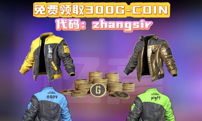 绝地求生赠送的300货币如何使用？最佳方式是什么？