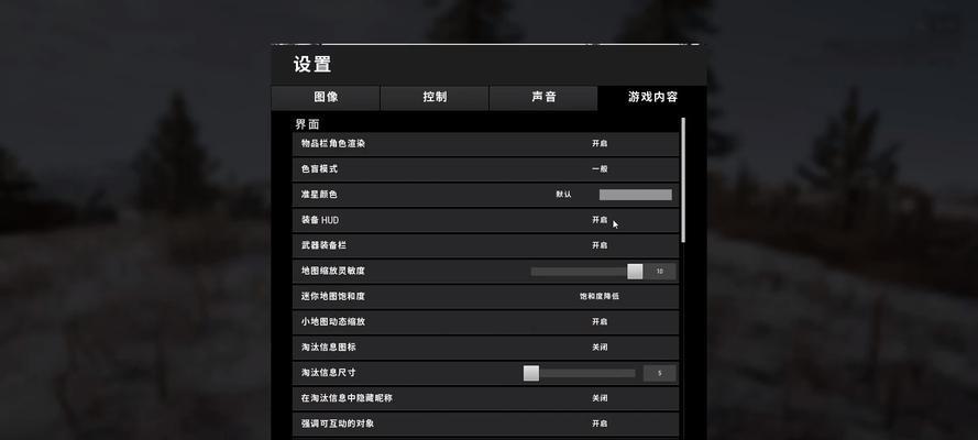 绝地求生中汽车启动声音如何关闭？这个设置有什么影响？