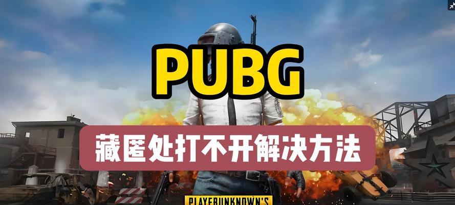 关闭绝地求生缓存的步骤是什么？为什么要关闭缓存？