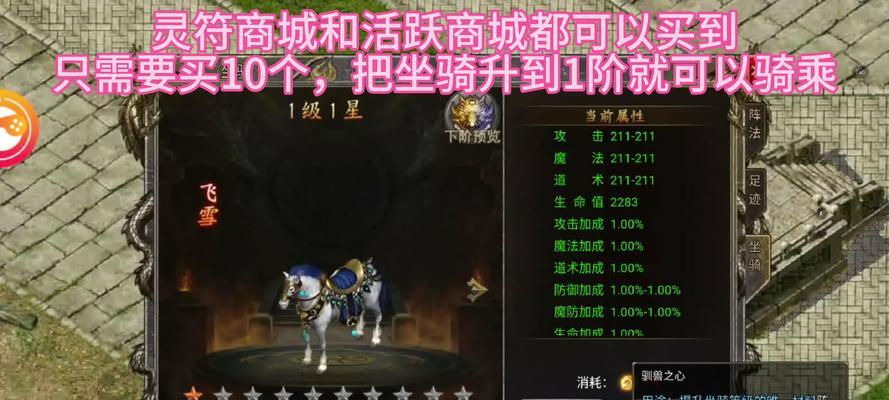 热血传奇游戏座骑如何获取和使用？