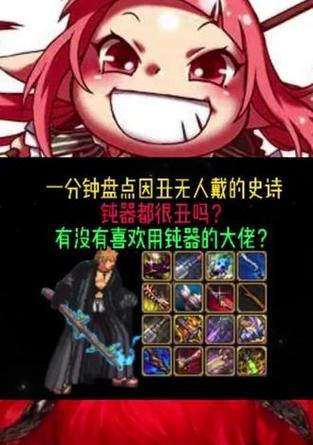 地下城与勇士钝器性能如何？
