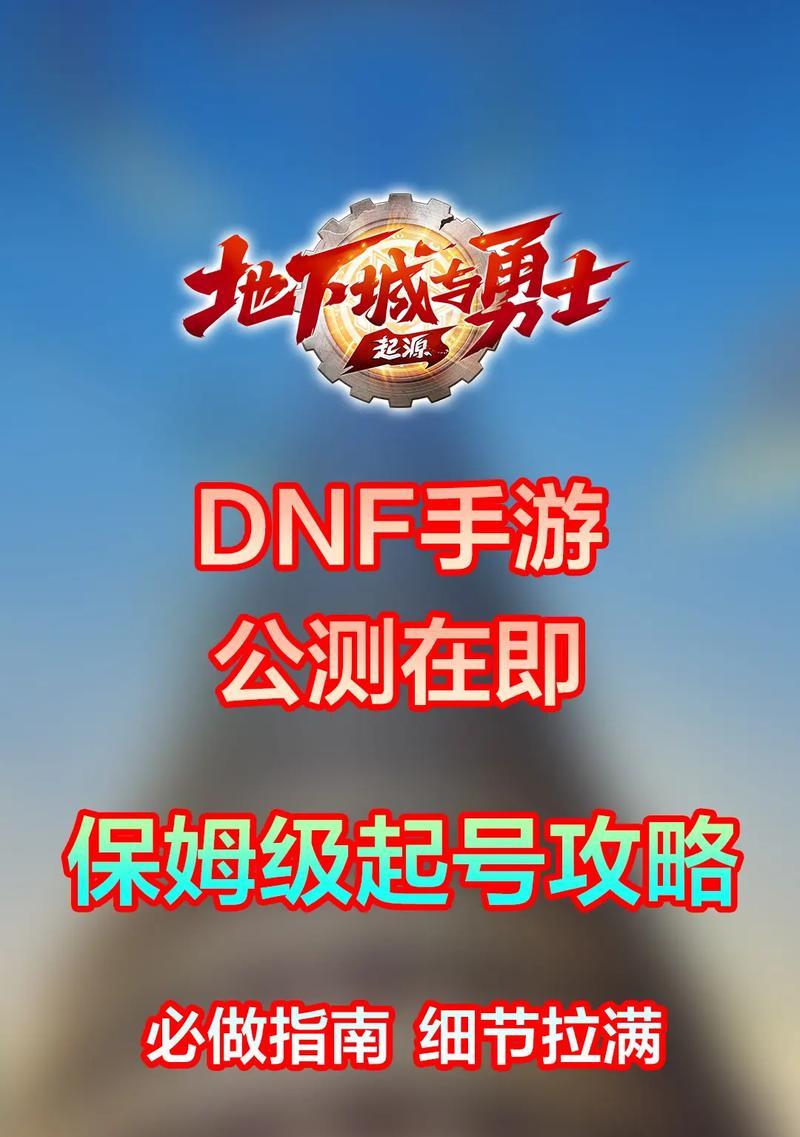 地下城与勇士手游单字id注册方法是什么？