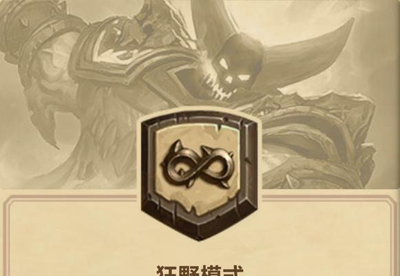 炉石传说狂野畸变模式如何玩？畸变模式的玩法介绍？