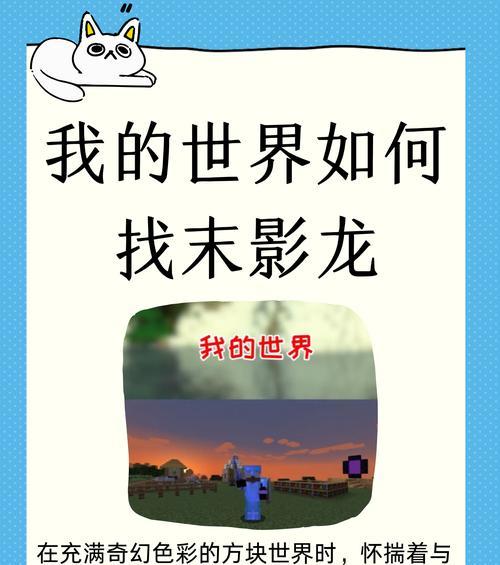 我的世界中末影龙的召唤方法是什么？末影龙有何用途？