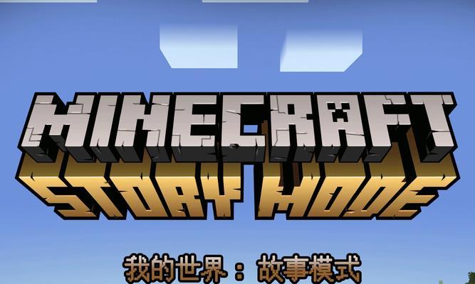 我的世界怎么变成我的世界正版？正版游戏的优势是什么？