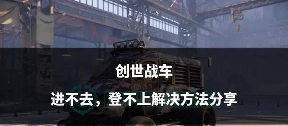 创世战车怎么增加电力？电力提升有哪些方法？