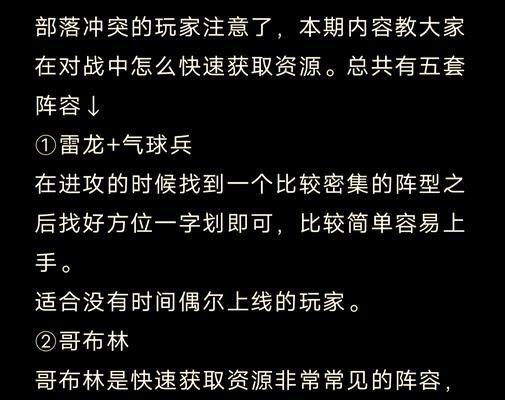 部落冲突中快速获取资源的方法有哪些？