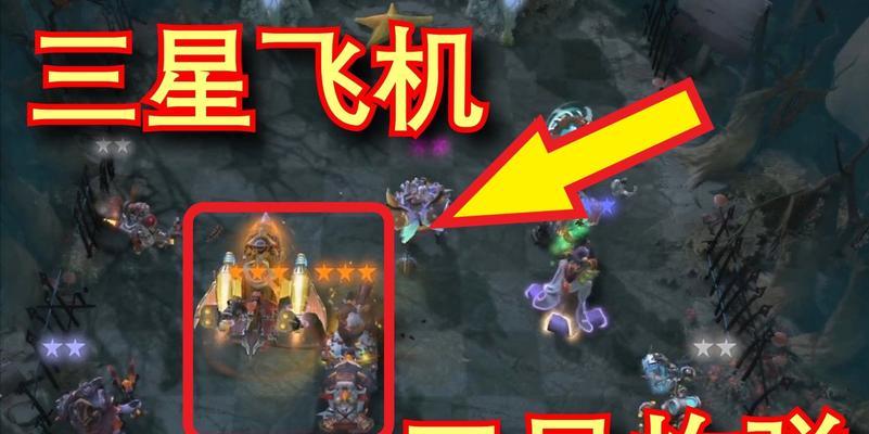 刀塔自走棋中钓取炸弹飞机的技巧是什么？