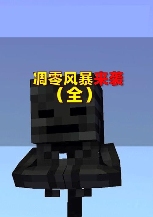 我的世界凋零制作方法是什么？