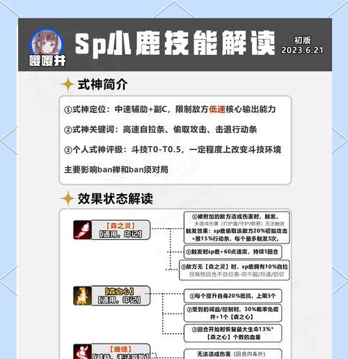 阴阳师离封对战小鹿的技巧是什么？如何有效克制？