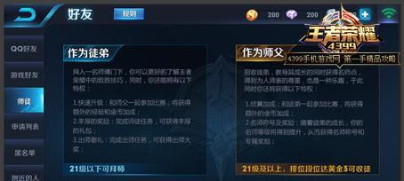 王者荣耀如何选择合适的师傅？师傅选择的标准是什么？