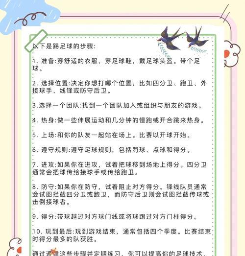 蛮王足球的使用技巧是什么？