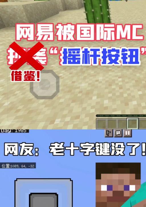我的世界摇杆消失的原因是什么？