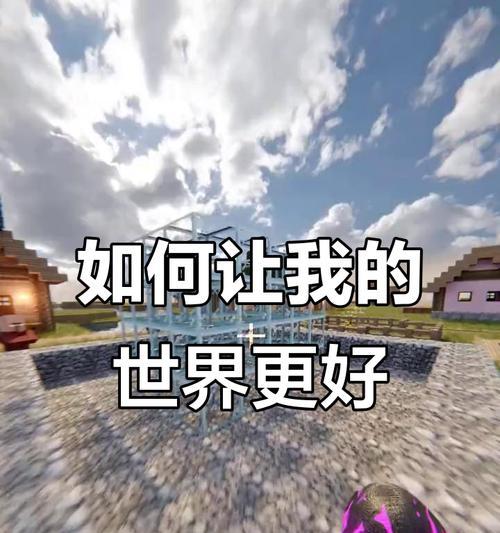 我的世界乱入世界问题如何解决？