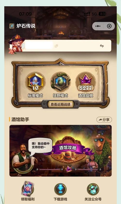 炉石传说天梯如何快速加分？加星技巧有哪些？