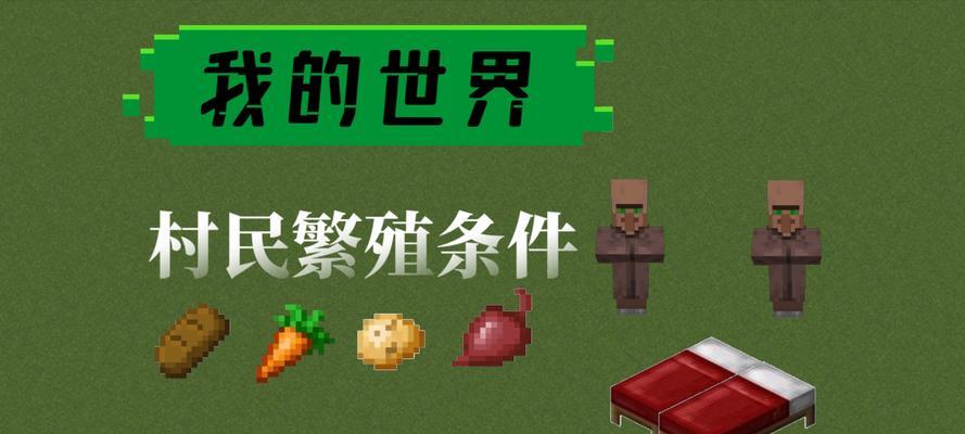 在《我的世界》中养人类的方法是什么？