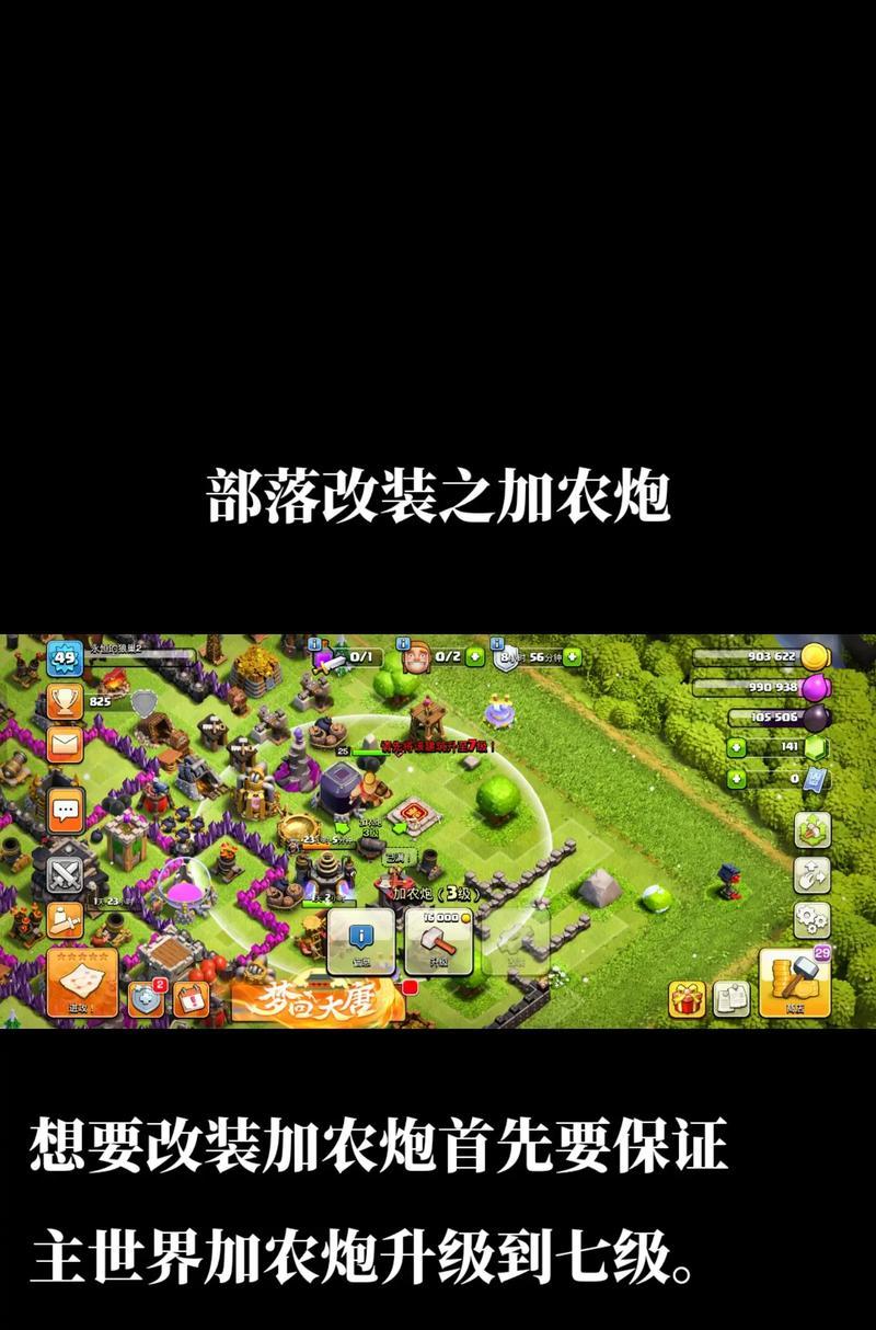 部落冲突如何升级到7级？7级升级的步骤是什么？