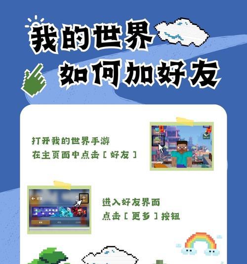 我的世界中进入他人世界的步骤是什么？