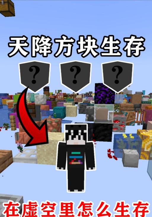 我的世界中如何创建虚空？虚空有什么作用？