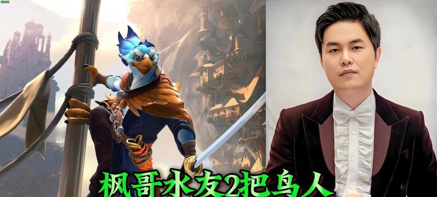 Dota2小鸟玩法是什么？如何在Dota2中玩好小鸟？