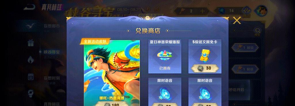 王者荣耀寻宝功能如何使用？